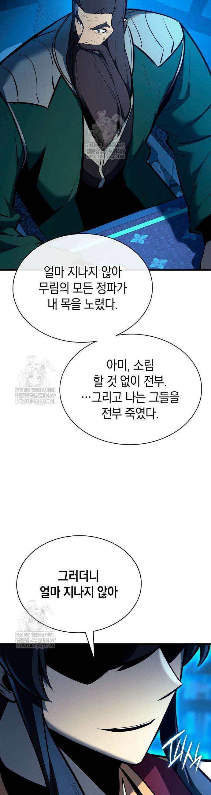 신마 환생 39화 9