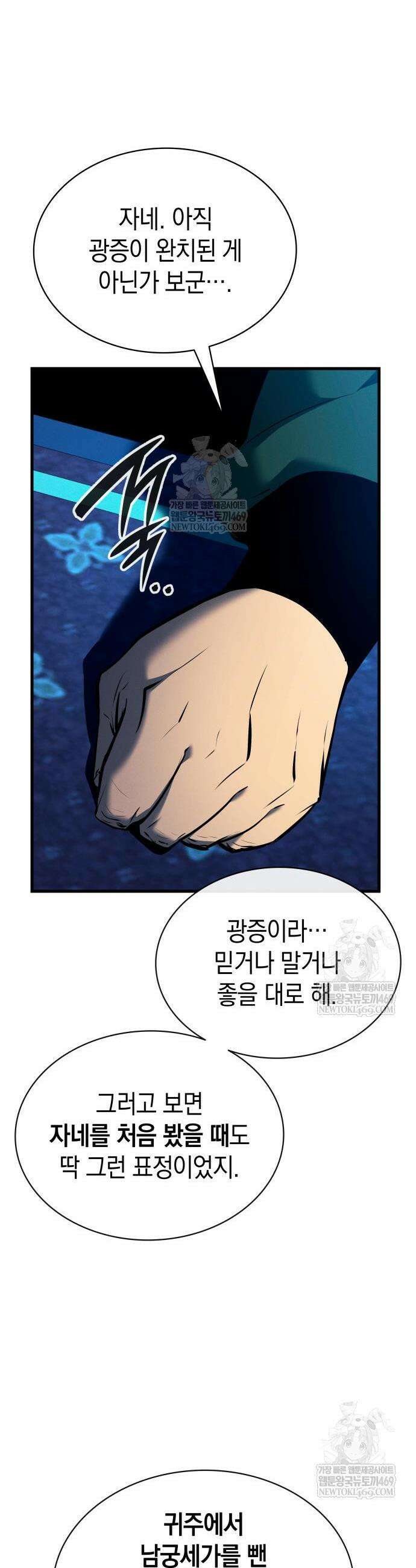 신마 환생 39화 11