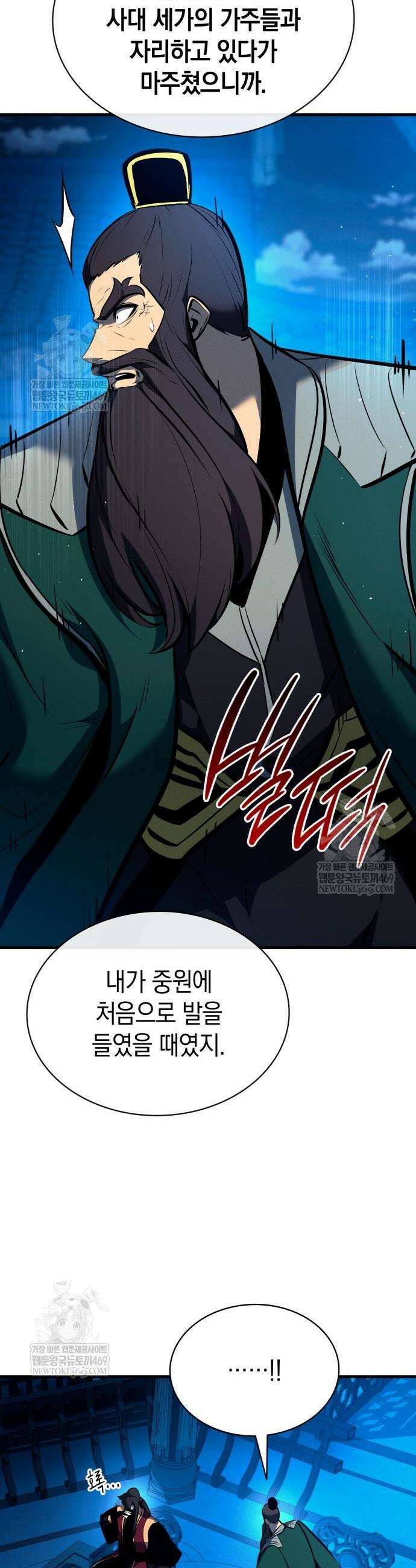 신마 환생 39화 12