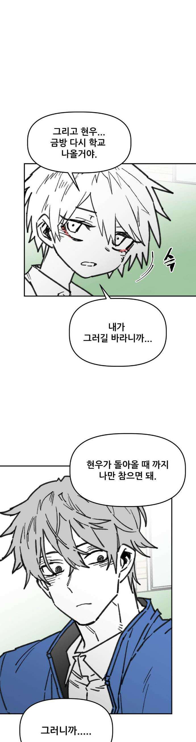 남고 소년 103화 6