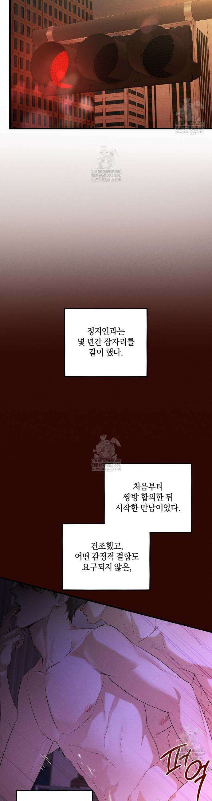 디졸브 : His Last Choice 19화 3