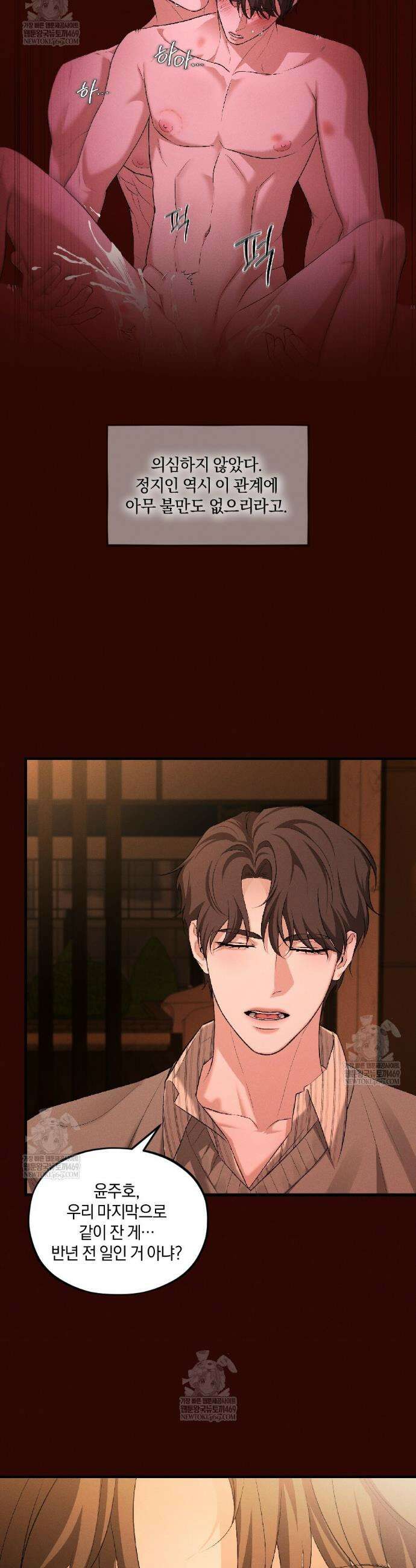 디졸브 : His Last Choice 19화 7
