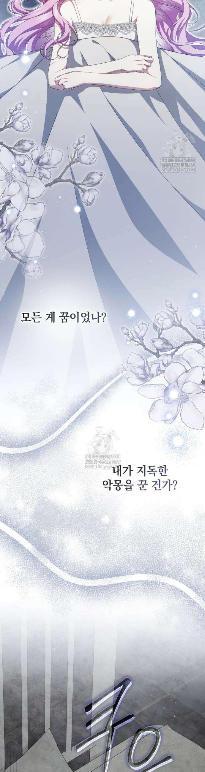 소공녀는 파혼을 기다린다 107화 2