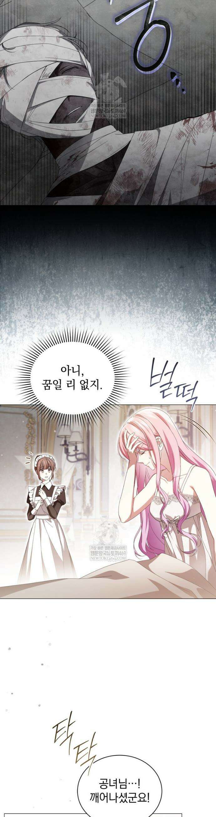 소공녀는 파혼을 기다린다 107화 3