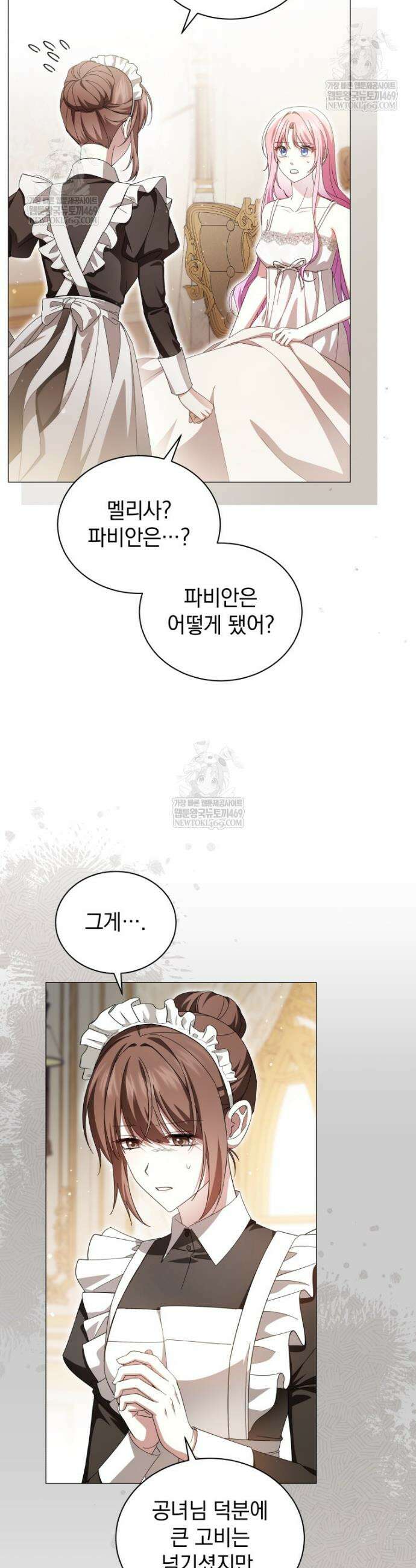 소공녀는 파혼을 기다린다 107화 4