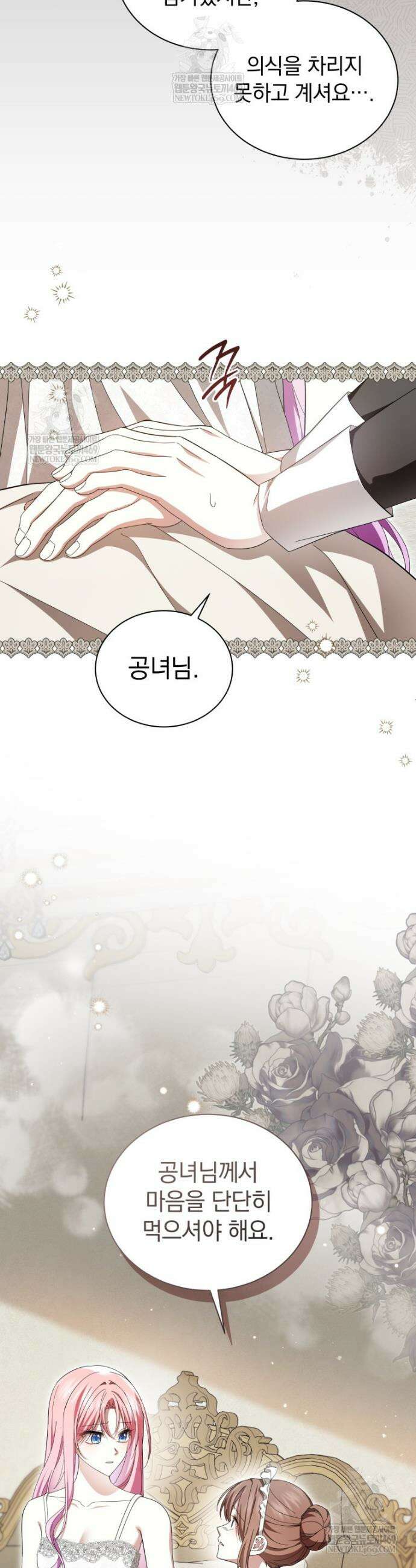 소공녀는 파혼을 기다린다 107화 5