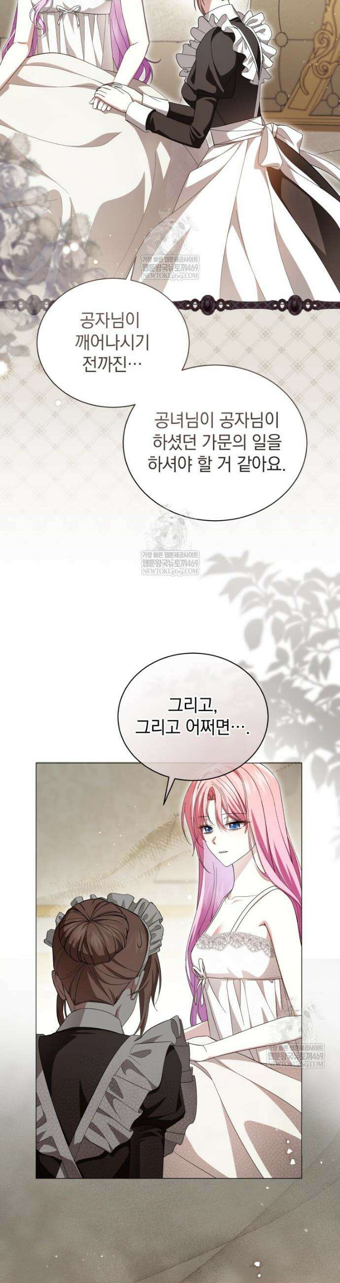 소공녀는 파혼을 기다린다 107화 6