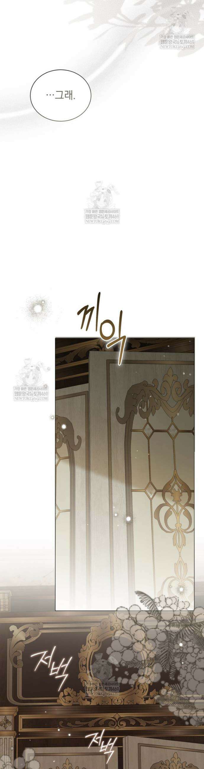 소공녀는 파혼을 기다린다 107화 9
