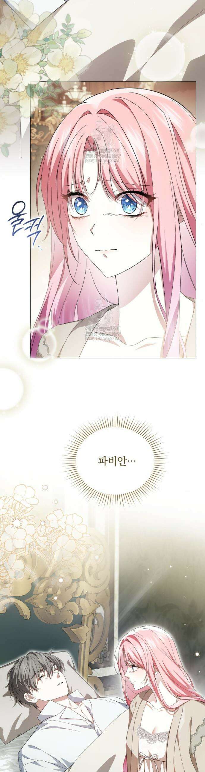 소공녀는 파혼을 기다린다 107화 11