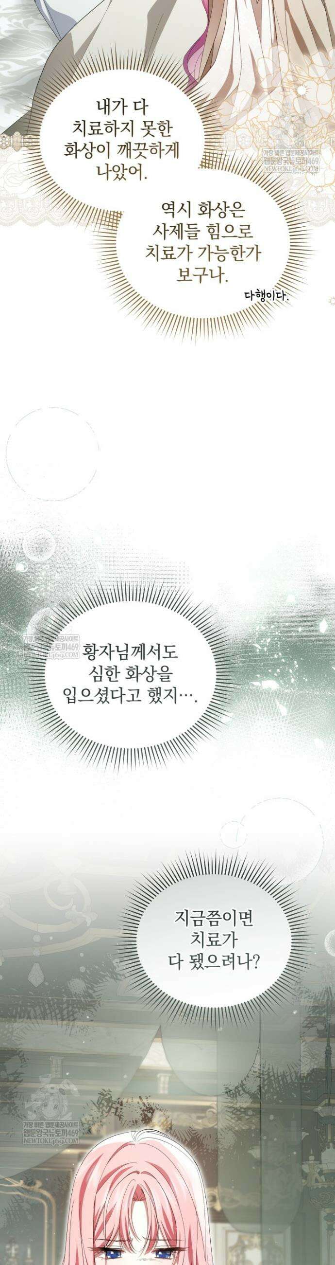 소공녀는 파혼을 기다린다 107화 12