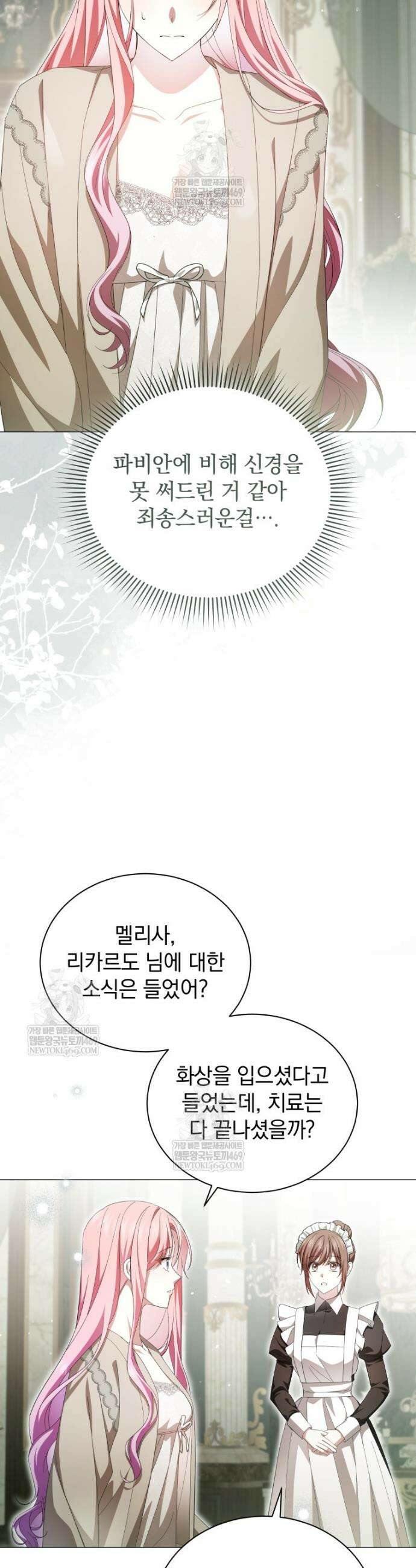 소공녀는 파혼을 기다린다 107화 13