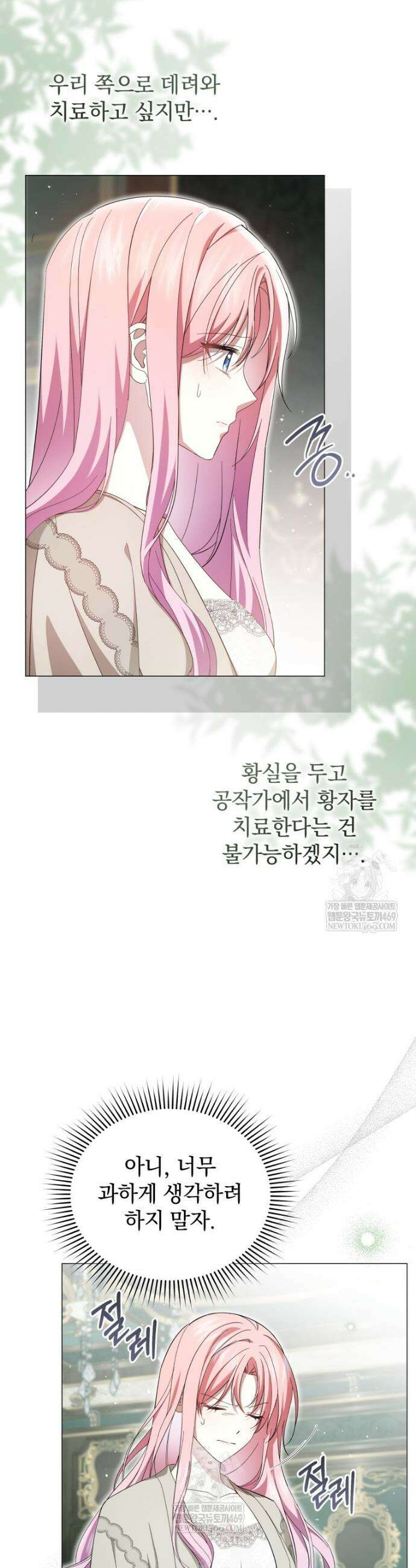 소공녀는 파혼을 기다린다 107화 15
