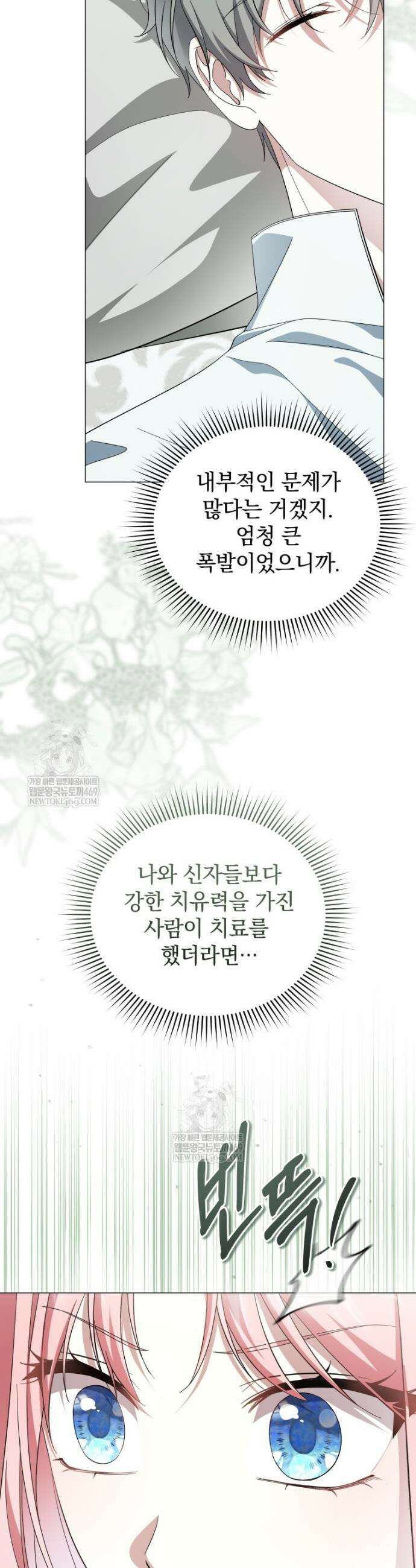 소공녀는 파혼을 기다린다 107화 17