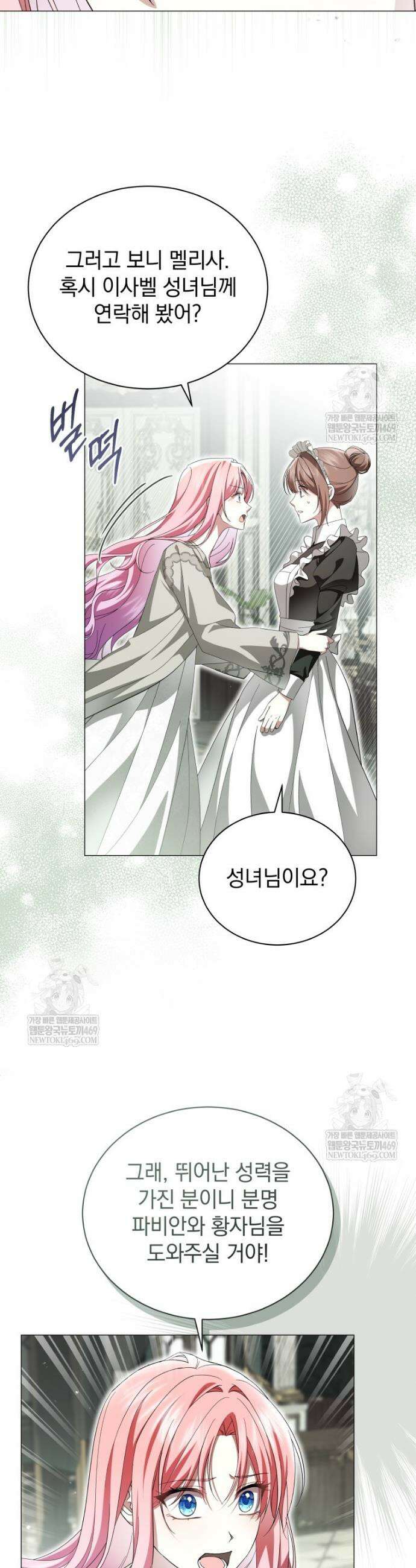소공녀는 파혼을 기다린다 107화 18