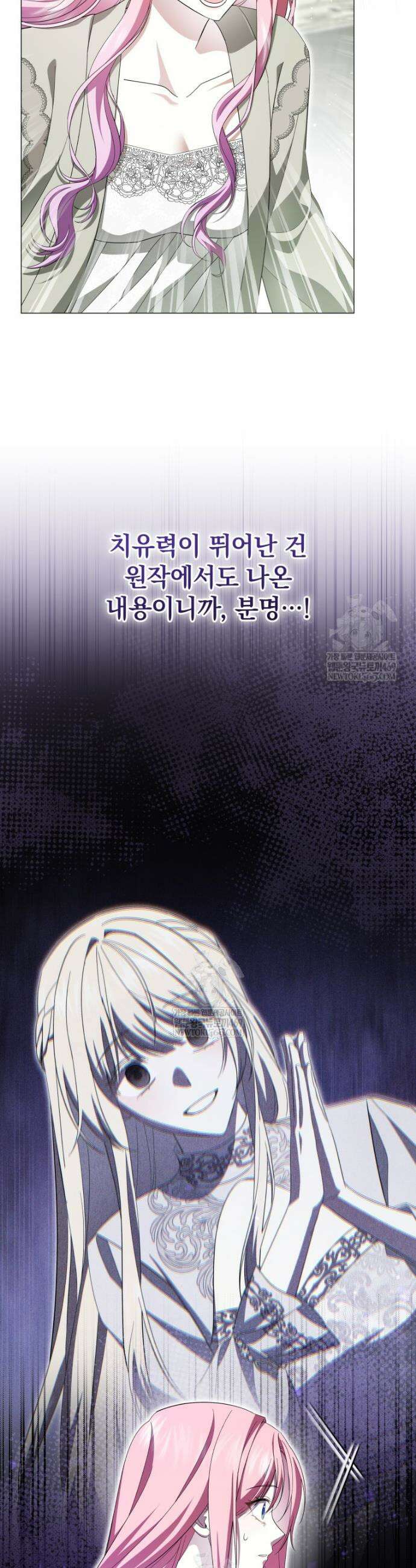 소공녀는 파혼을 기다린다 107화 19