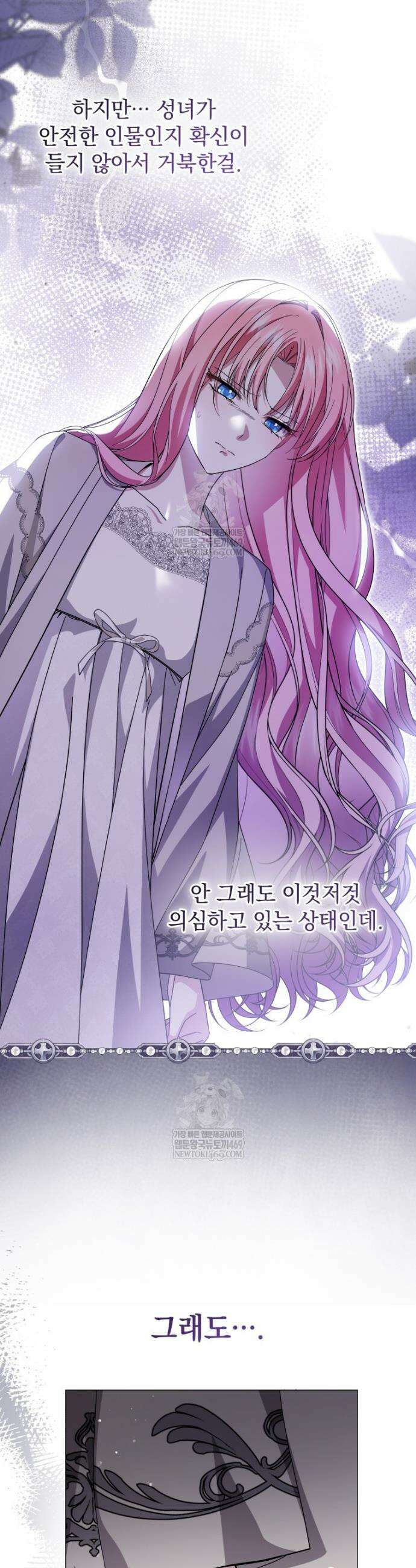 소공녀는 파혼을 기다린다 107화 21