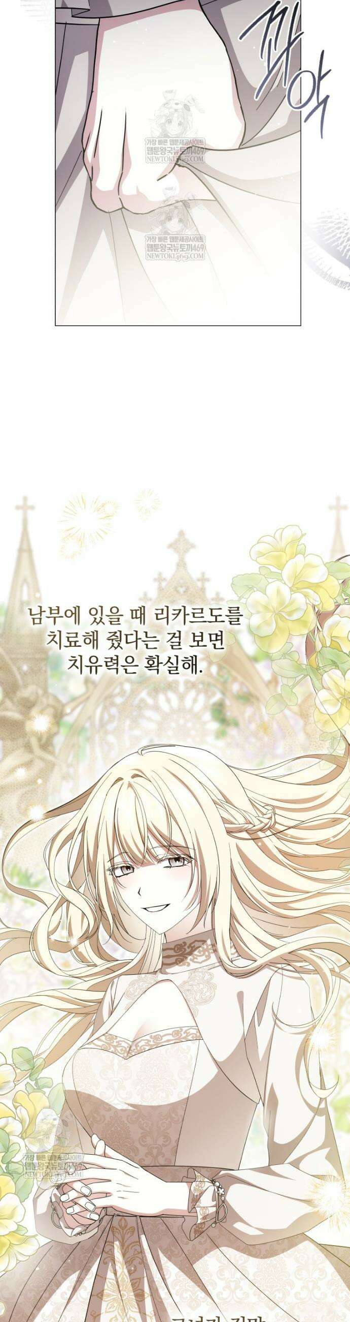 소공녀는 파혼을 기다린다 107화 22
