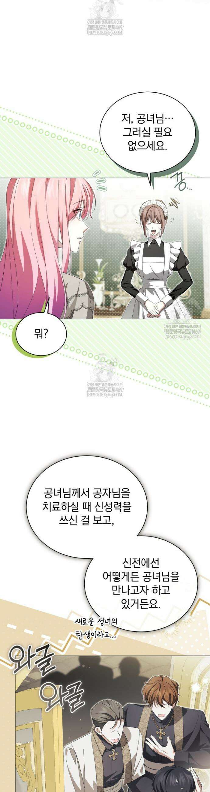 소공녀는 파혼을 기다린다 107화 24