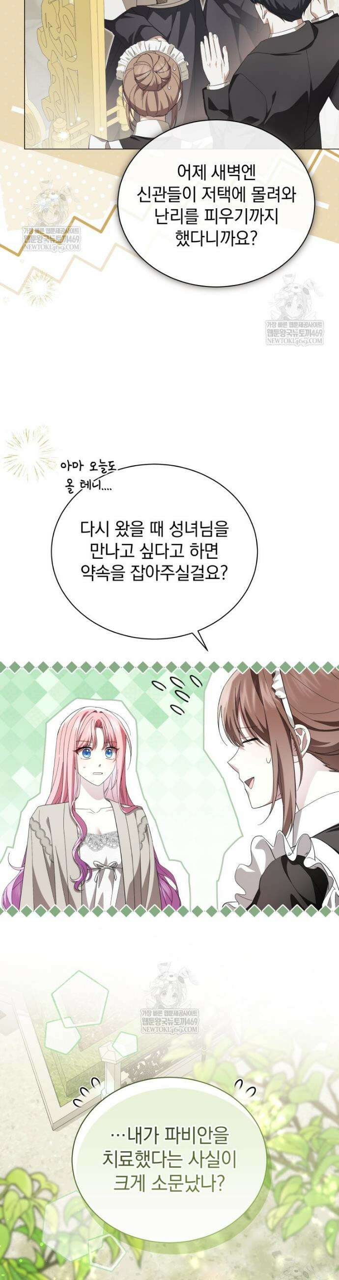 소공녀는 파혼을 기다린다 107화 25