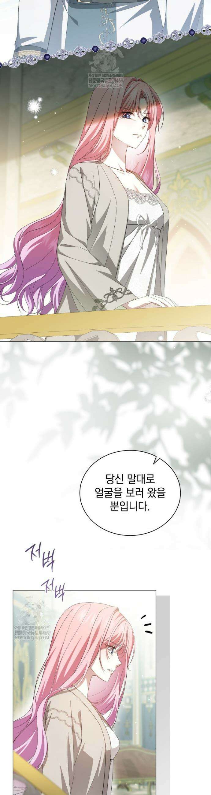 소공녀는 파혼을 기다린다 107화 29