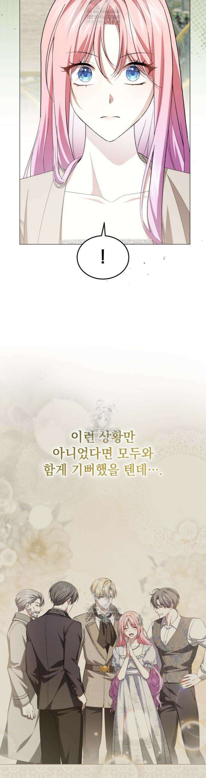 소공녀는 파혼을 기다린다 107화 31