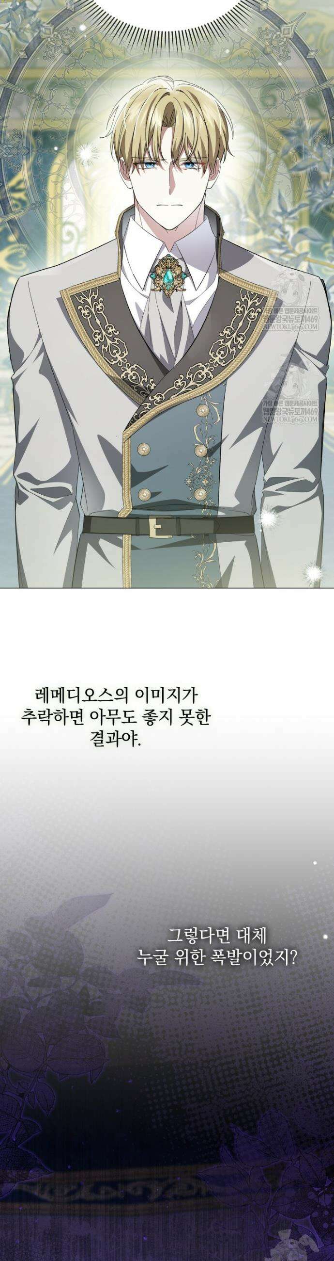 소공녀는 파혼을 기다린다 107화 33