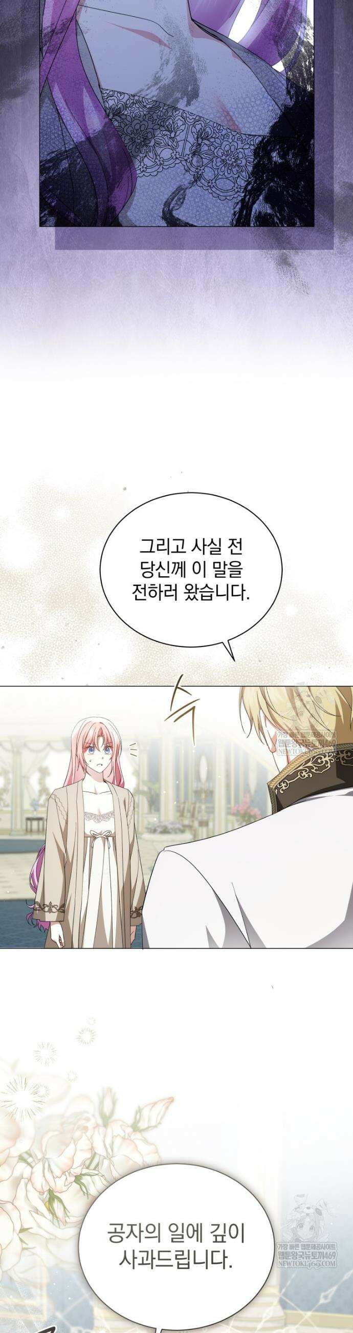 소공녀는 파혼을 기다린다 107화 35