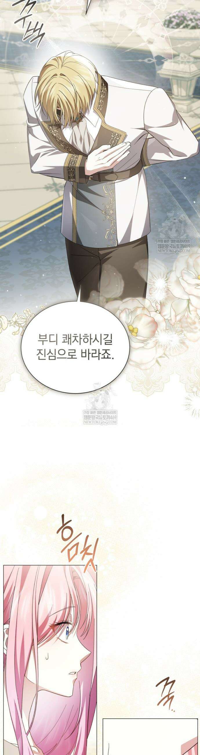 소공녀는 파혼을 기다린다 107화 36