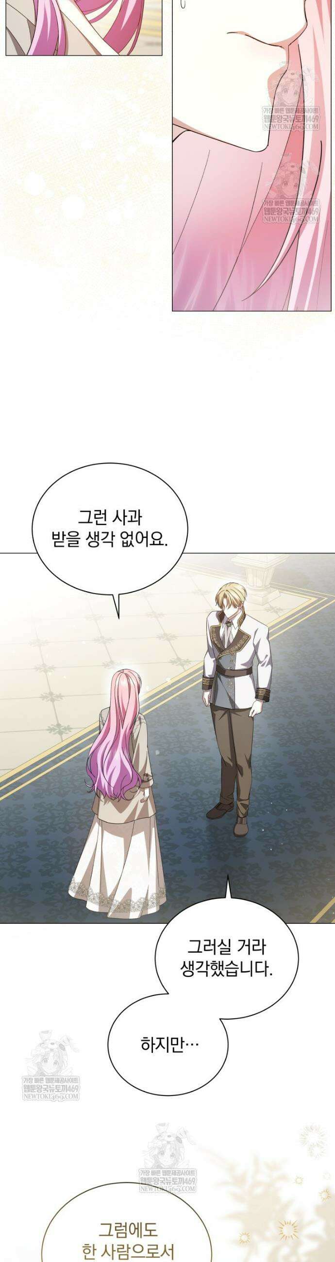 소공녀는 파혼을 기다린다 107화 37