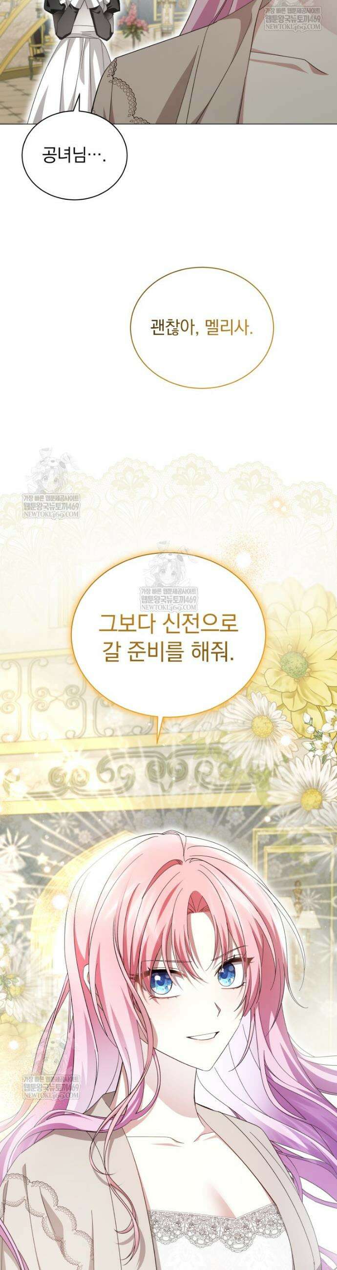 소공녀는 파혼을 기다린다 107화 39