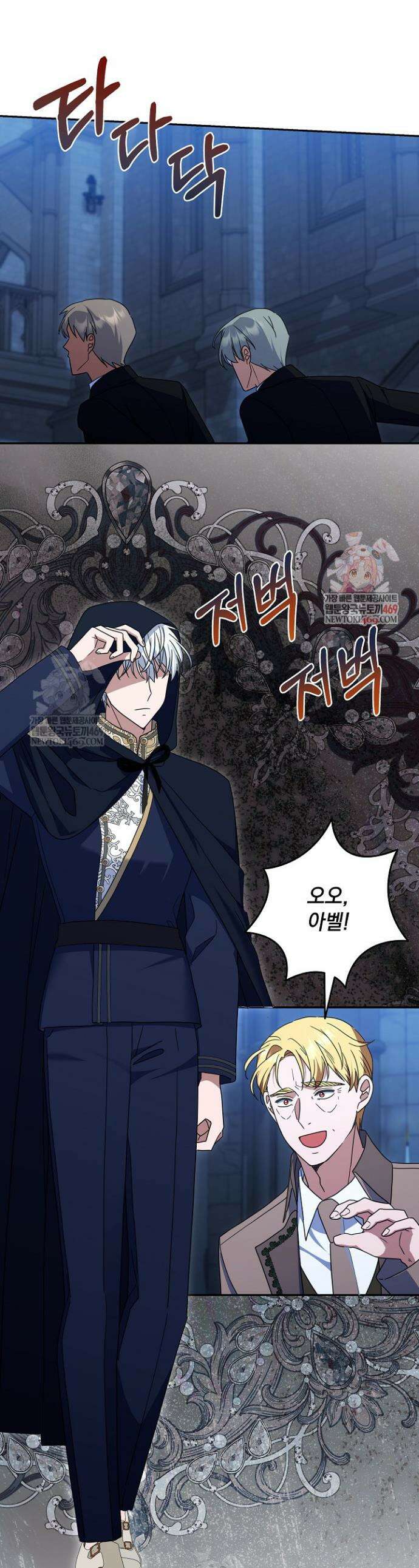 내가 죽고 모든 게 변했다 67화 1