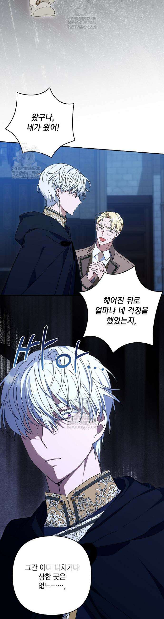 내가 죽고 모든 게 변했다 67화 2