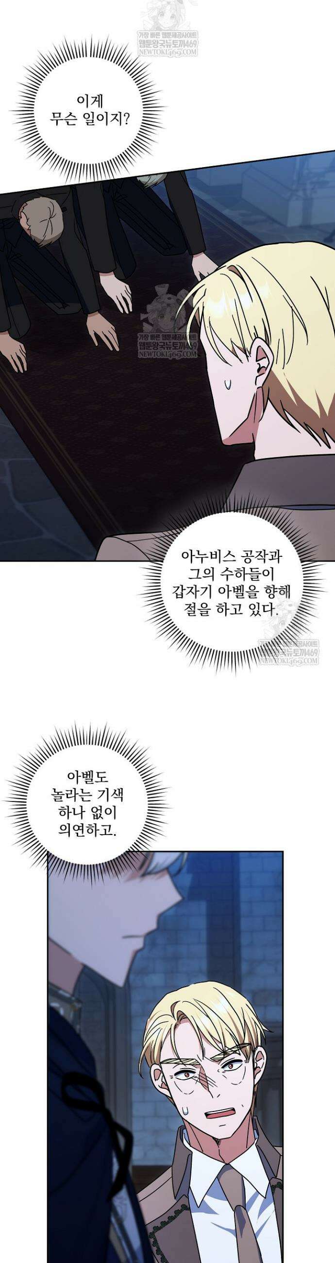 내가 죽고 모든 게 변했다 67화 5