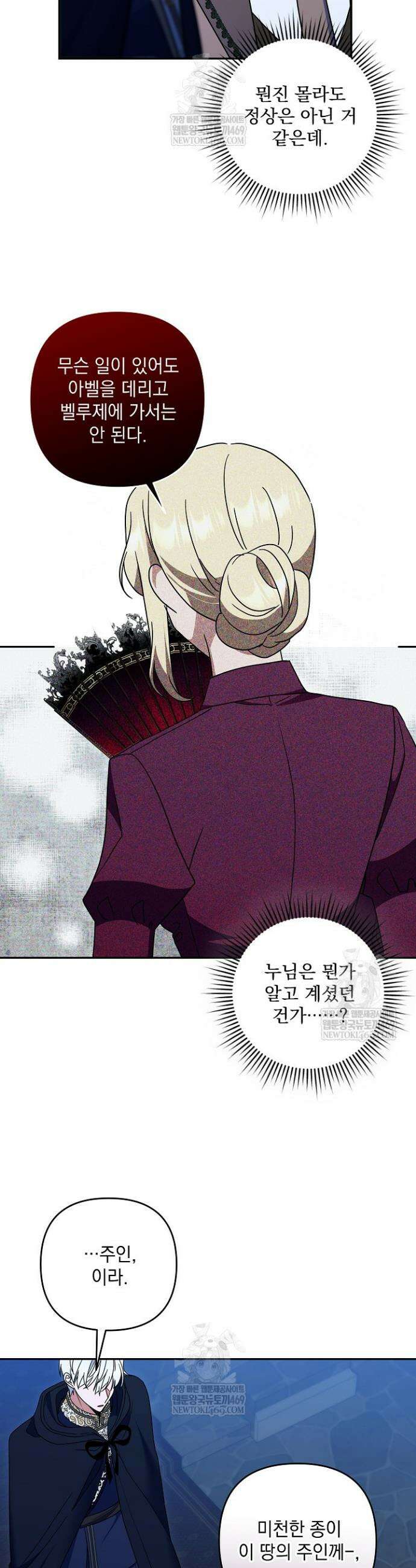 내가 죽고 모든 게 변했다 67화 6
