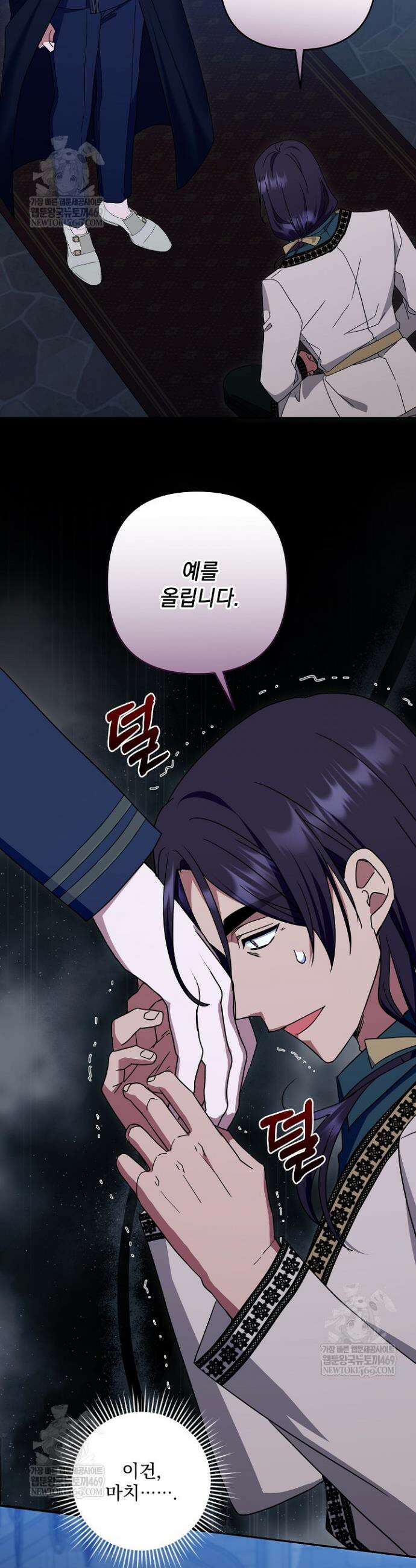 내가 죽고 모든 게 변했다 67화 7