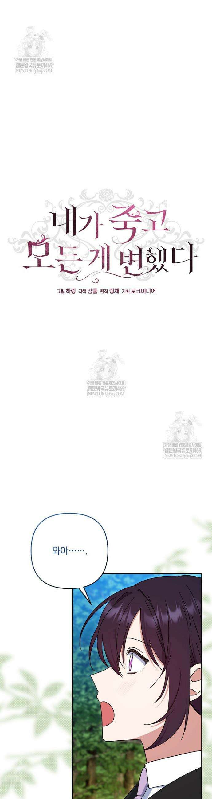 내가 죽고 모든 게 변했다 67화 9