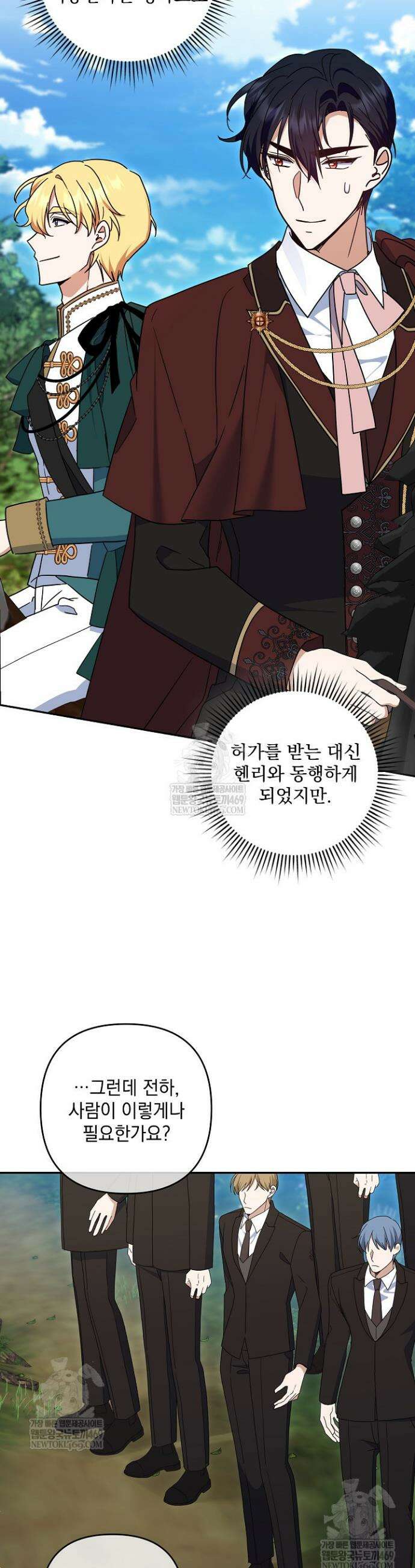 내가 죽고 모든 게 변했다 67화 11