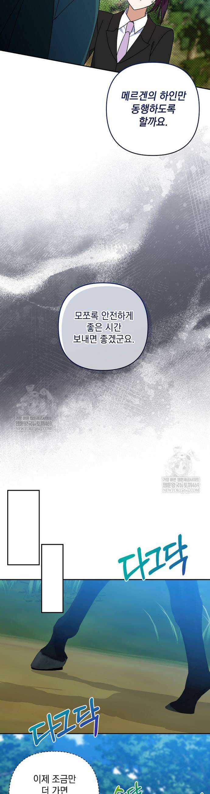 내가 죽고 모든 게 변했다 67화 13