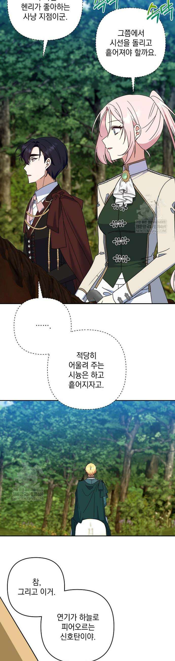 내가 죽고 모든 게 변했다 67화 14