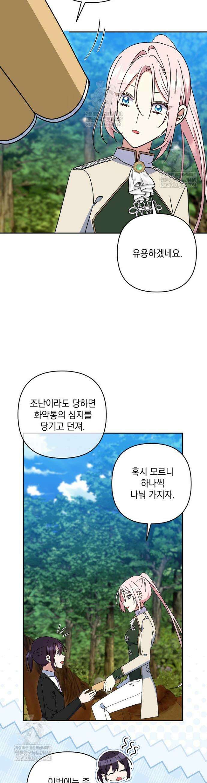 내가 죽고 모든 게 변했다 67화 15