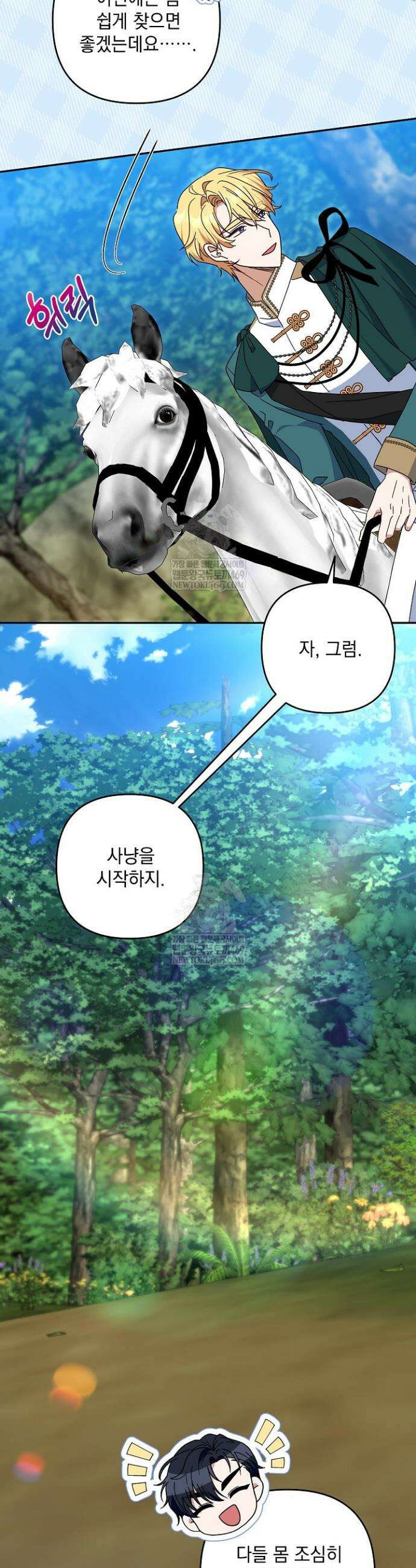 내가 죽고 모든 게 변했다 67화 16