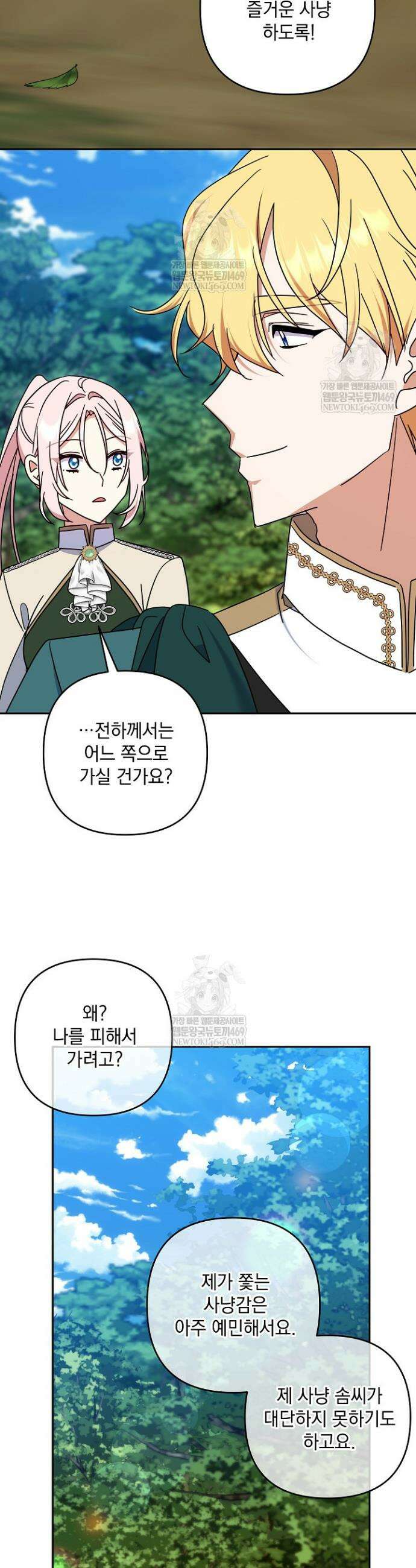 내가 죽고 모든 게 변했다 67화 17
