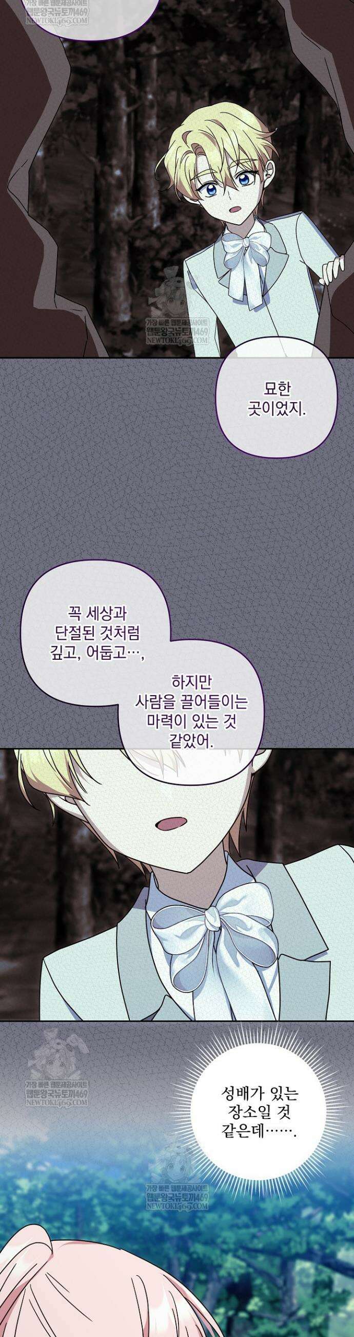 내가 죽고 모든 게 변했다 67화 20