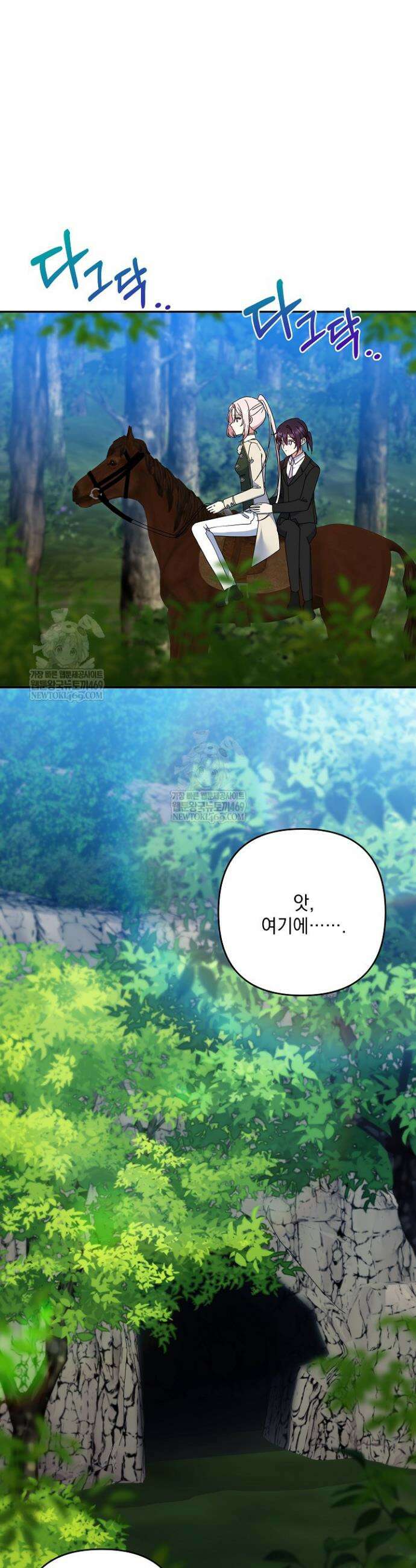 내가 죽고 모든 게 변했다 67화 22