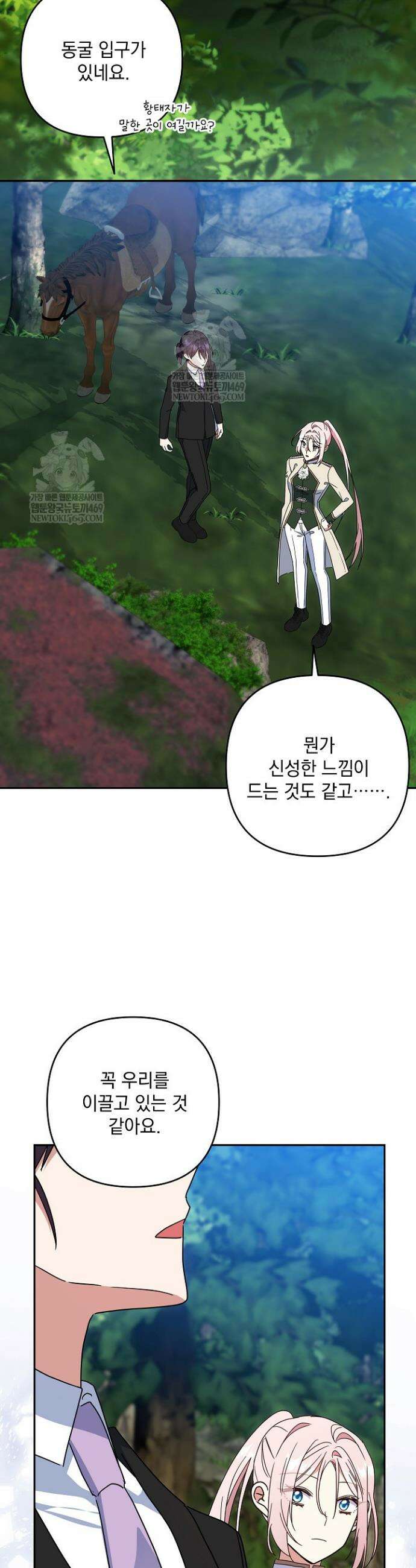 내가 죽고 모든 게 변했다 67화 23