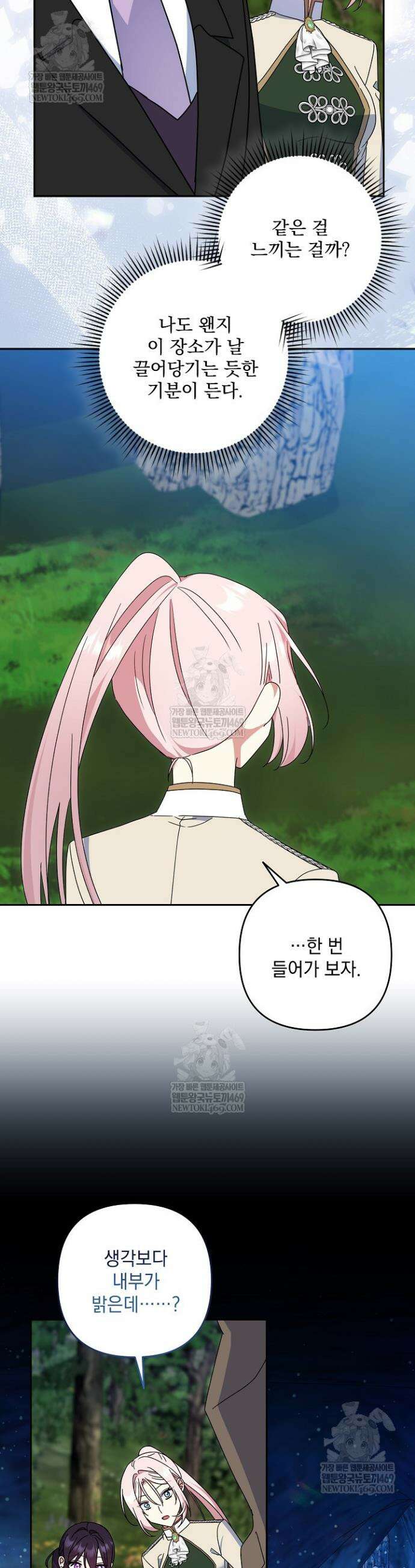 내가 죽고 모든 게 변했다 67화 24