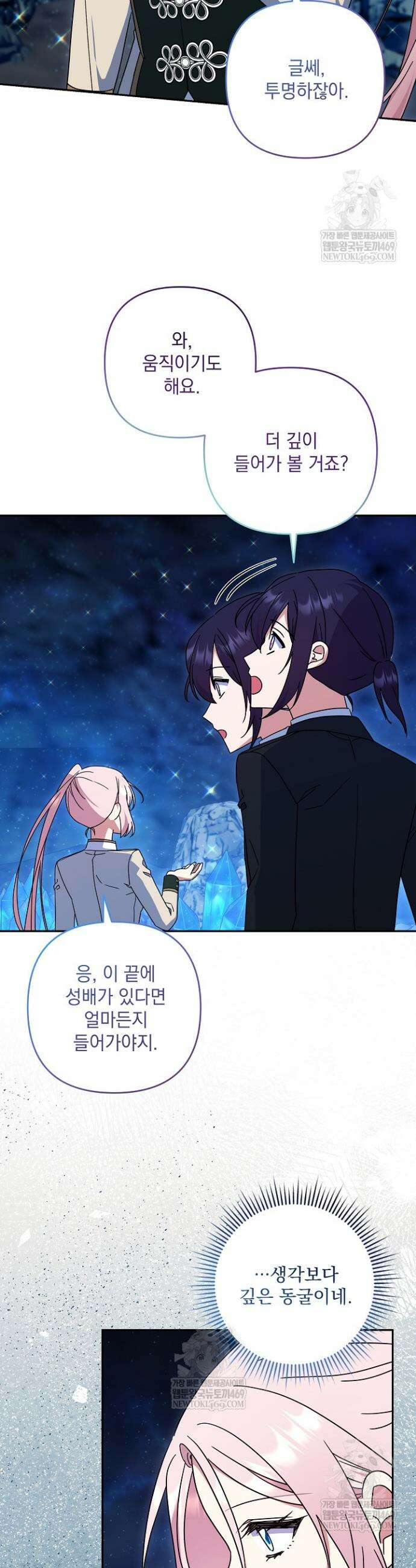 내가 죽고 모든 게 변했다 67화 26