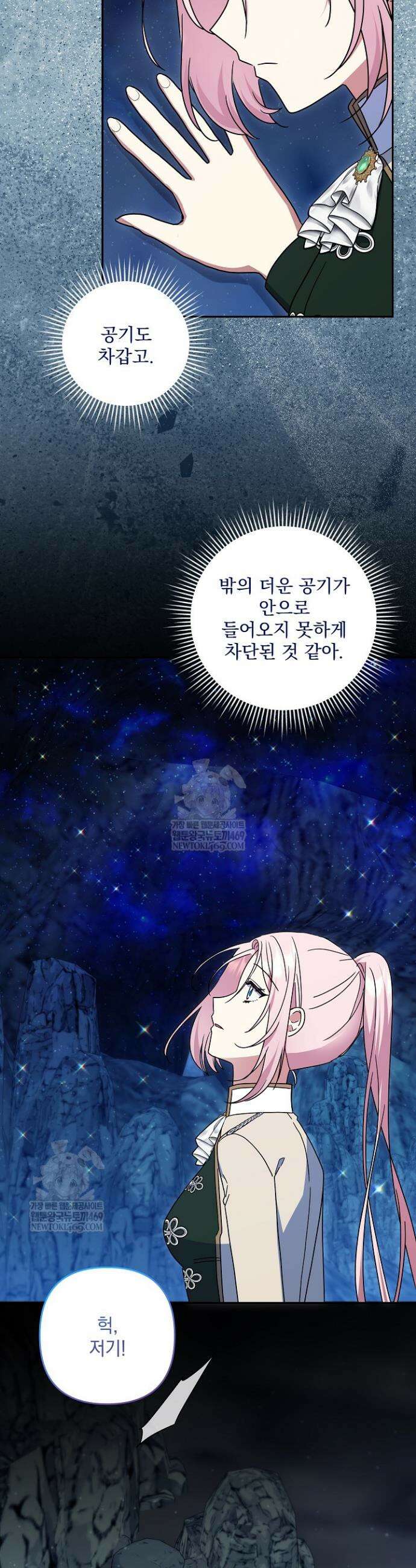 내가 죽고 모든 게 변했다 67화 27
