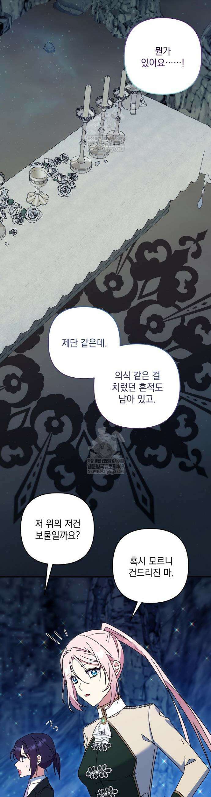 내가 죽고 모든 게 변했다 67화 28