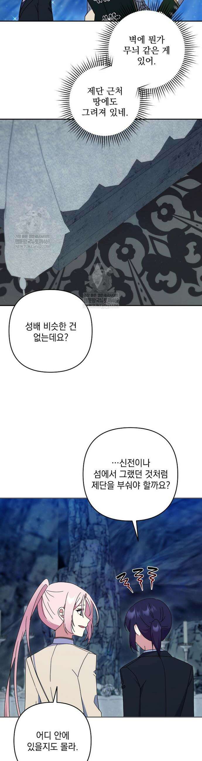 내가 죽고 모든 게 변했다 67화 29